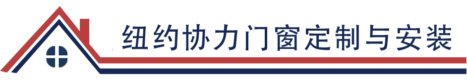协力门窗