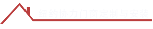 纽约协力门窗定制与安装-Logo